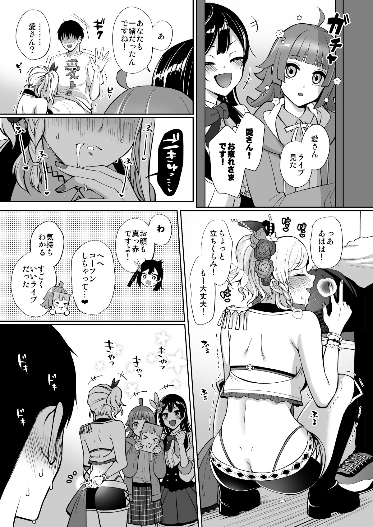 Ai to Icha Love Ecchi page 7 full