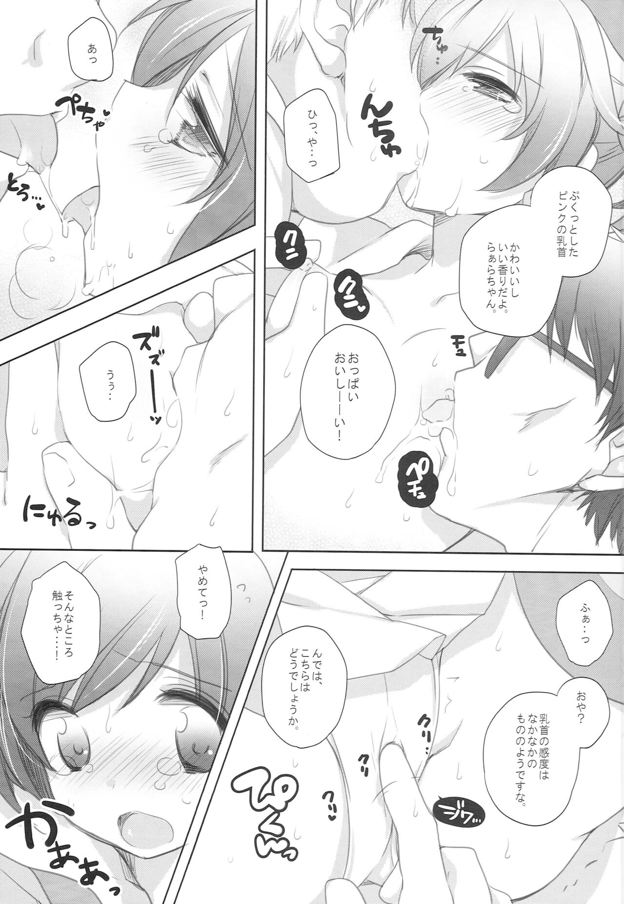 Laala Otodoke ni Agarimashita page 11 full