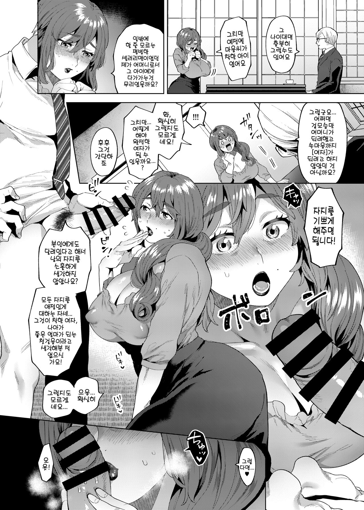 Shemale & Mesu Danshi Goudou-shi SHEMALE C' s HAVEN page 10 full