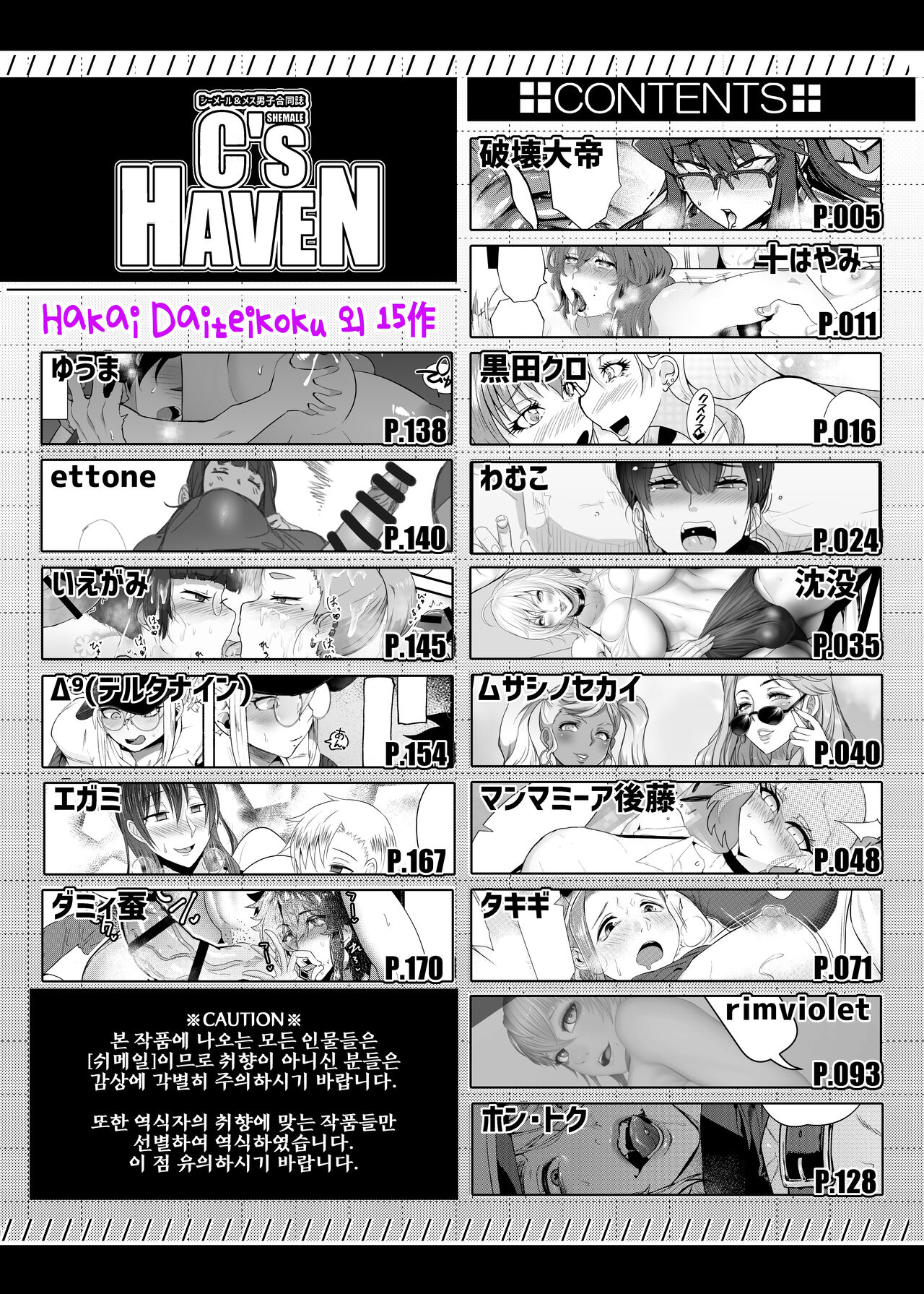 Shemale & Mesu Danshi Goudou-shi SHEMALE C' s HAVEN page 2 full