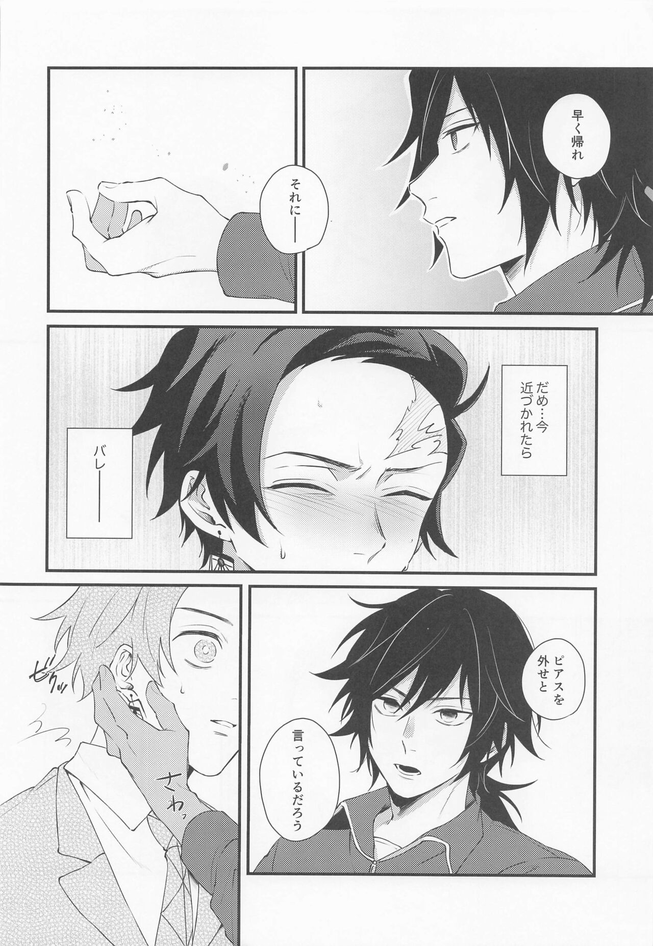 Kanjite Oboeta Amai Nioi page 11 full