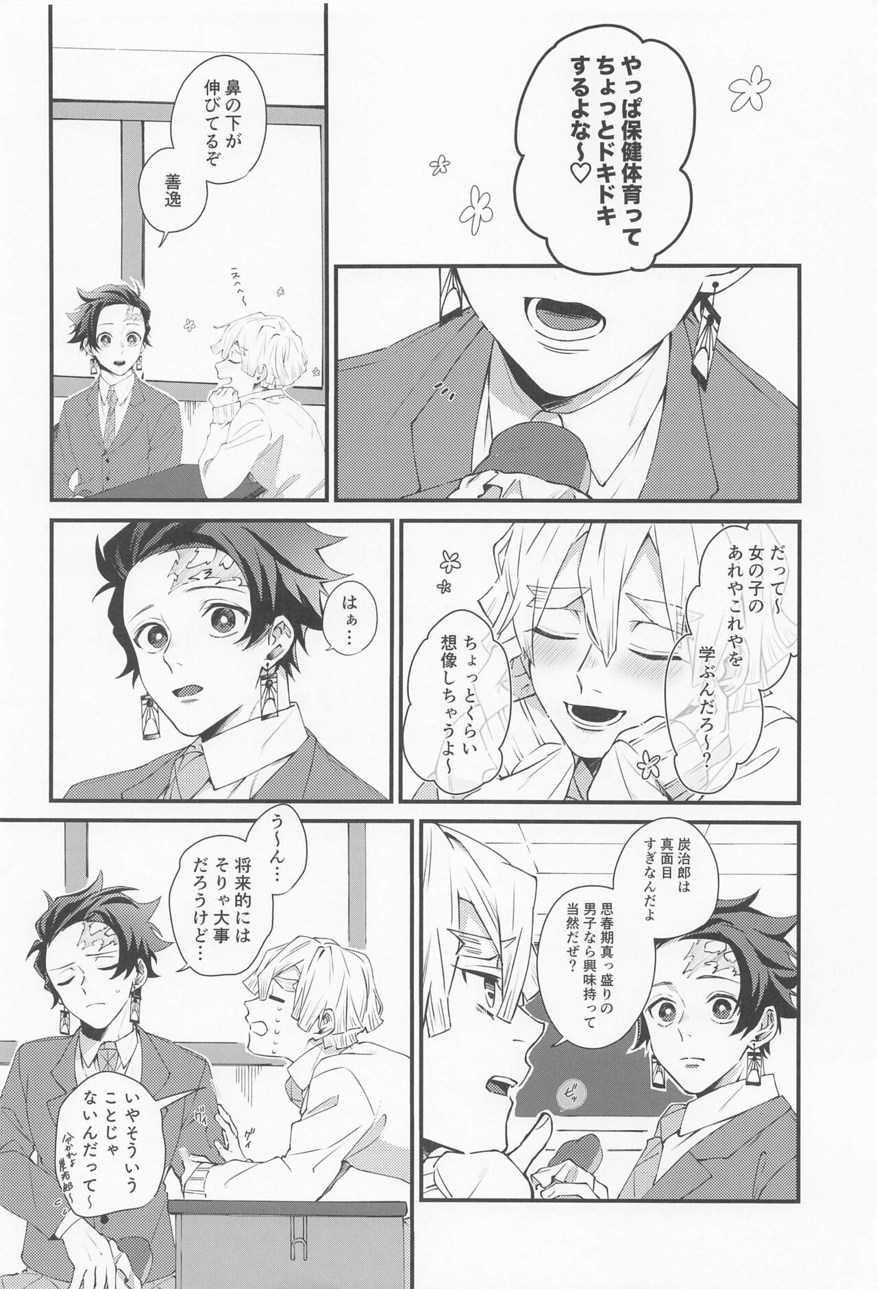 Kanjite Oboeta Amai Nioi page 3 full