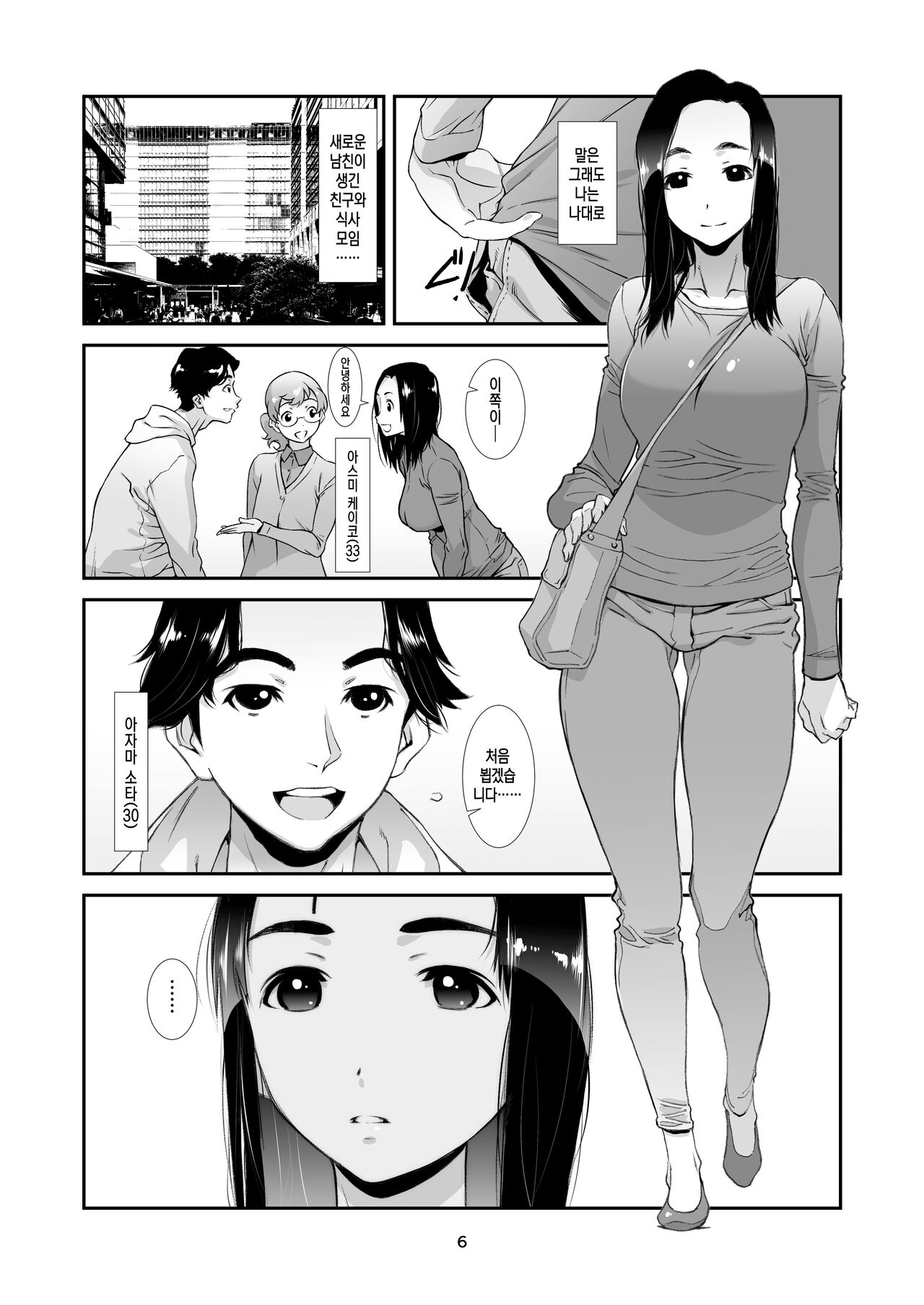 Misoji no Onna wa Amai Aji | 삽십줄의 유부녀는 달콤한 맛 page 5 full