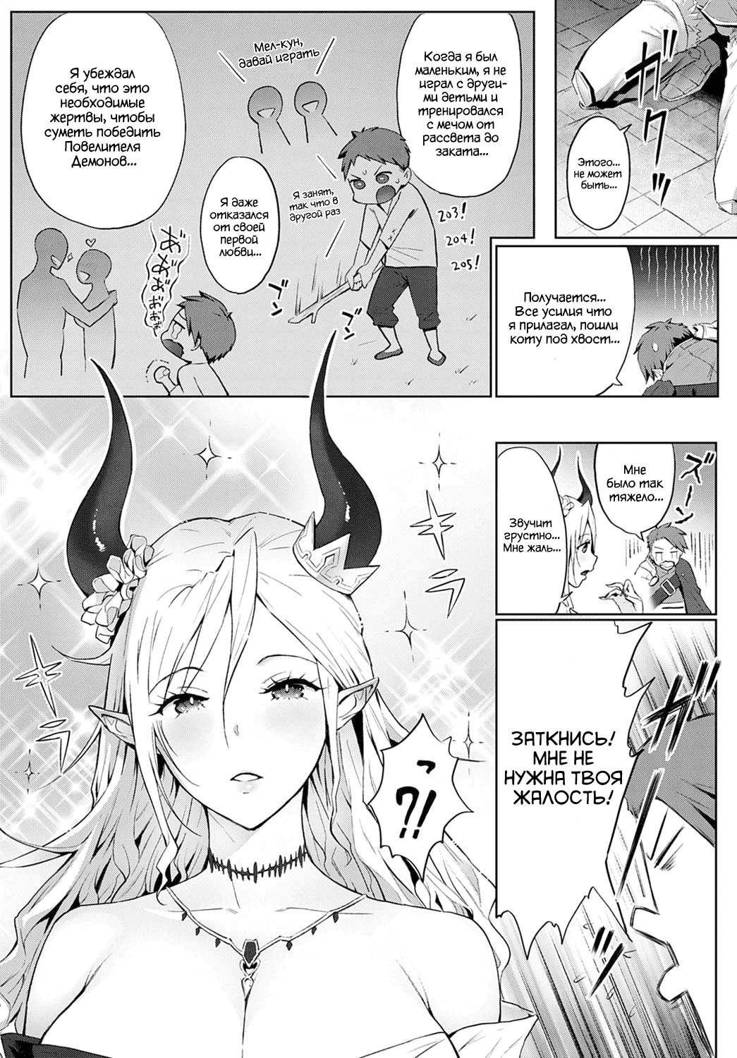 Omae no You na Maou ga Iru ka!! | Как Повелитель Демонов может быть таким как ты!! page 3 full