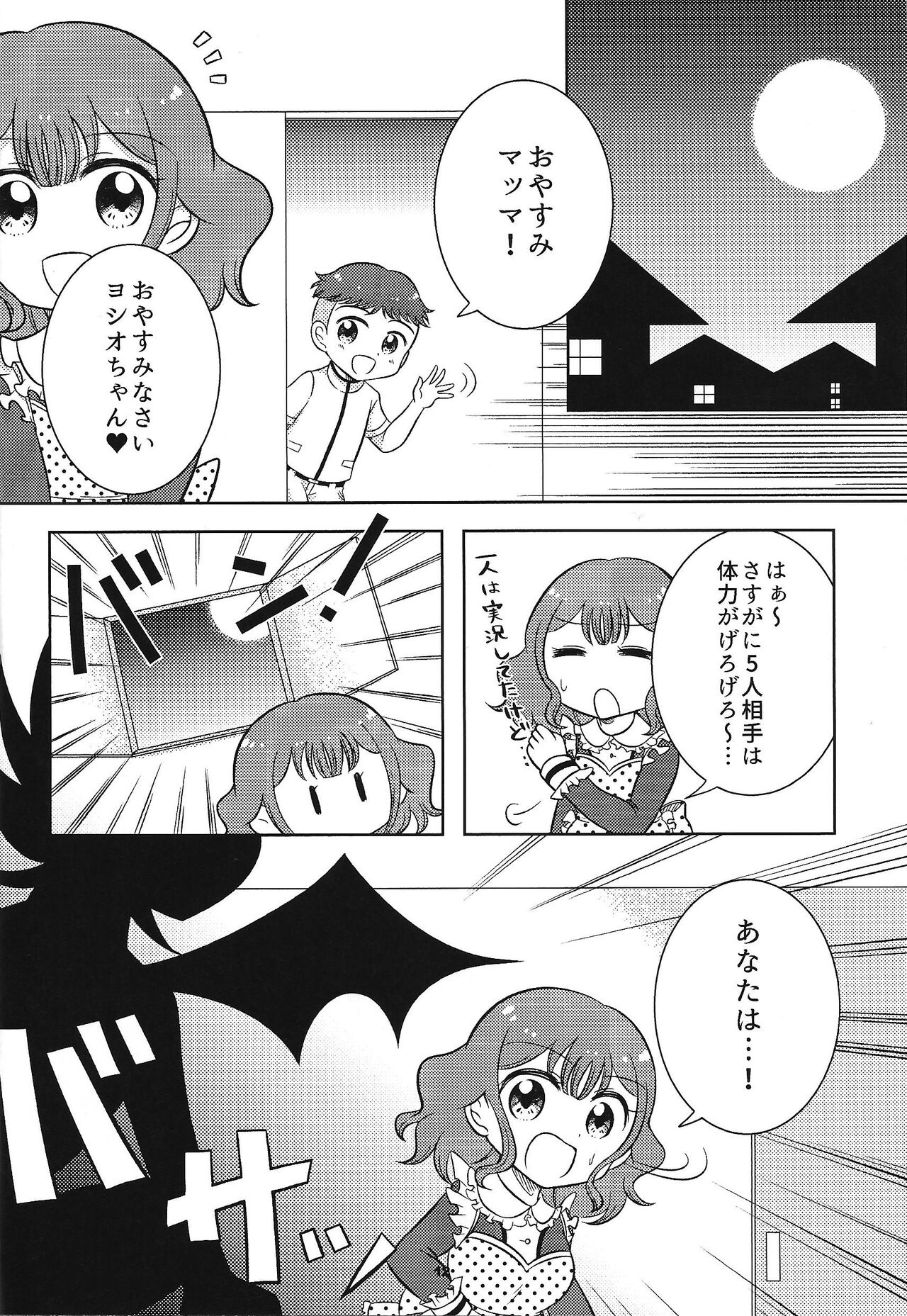 Adachi Mimi  to Yoru no Rush Duel page 11 full