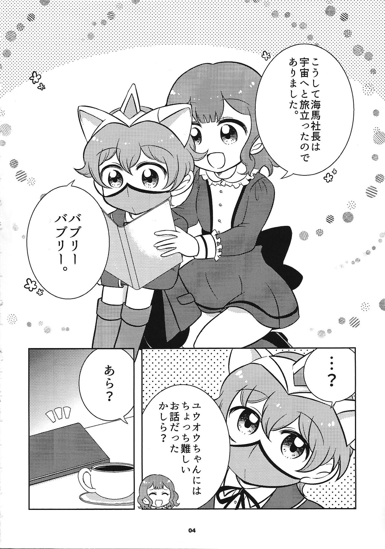 Adachi Mimi  to Yoru no Rush Duel page 3 full