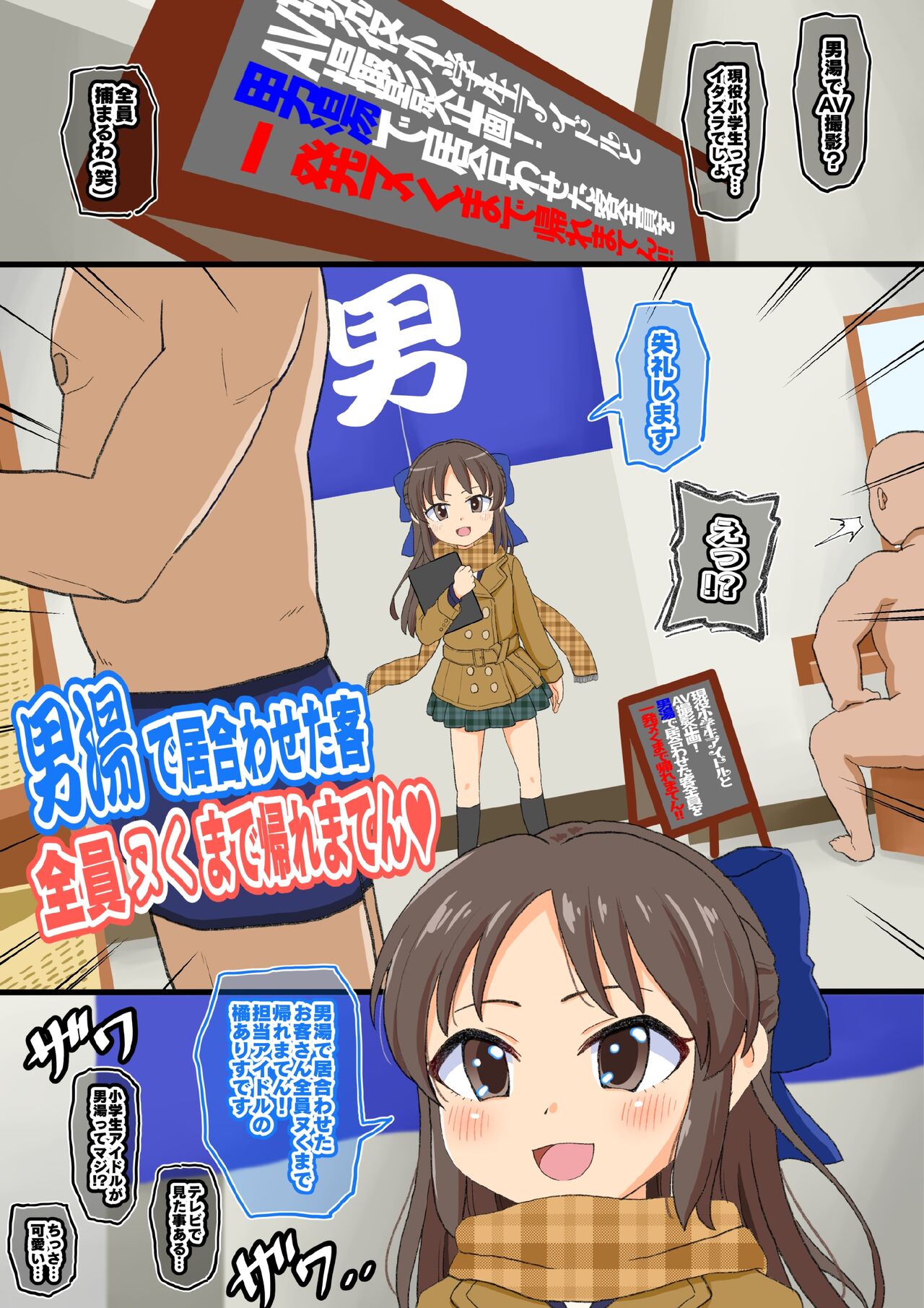 Otokoyu no Kyaku Zenin Nuku made Kaerematen! page 3 full