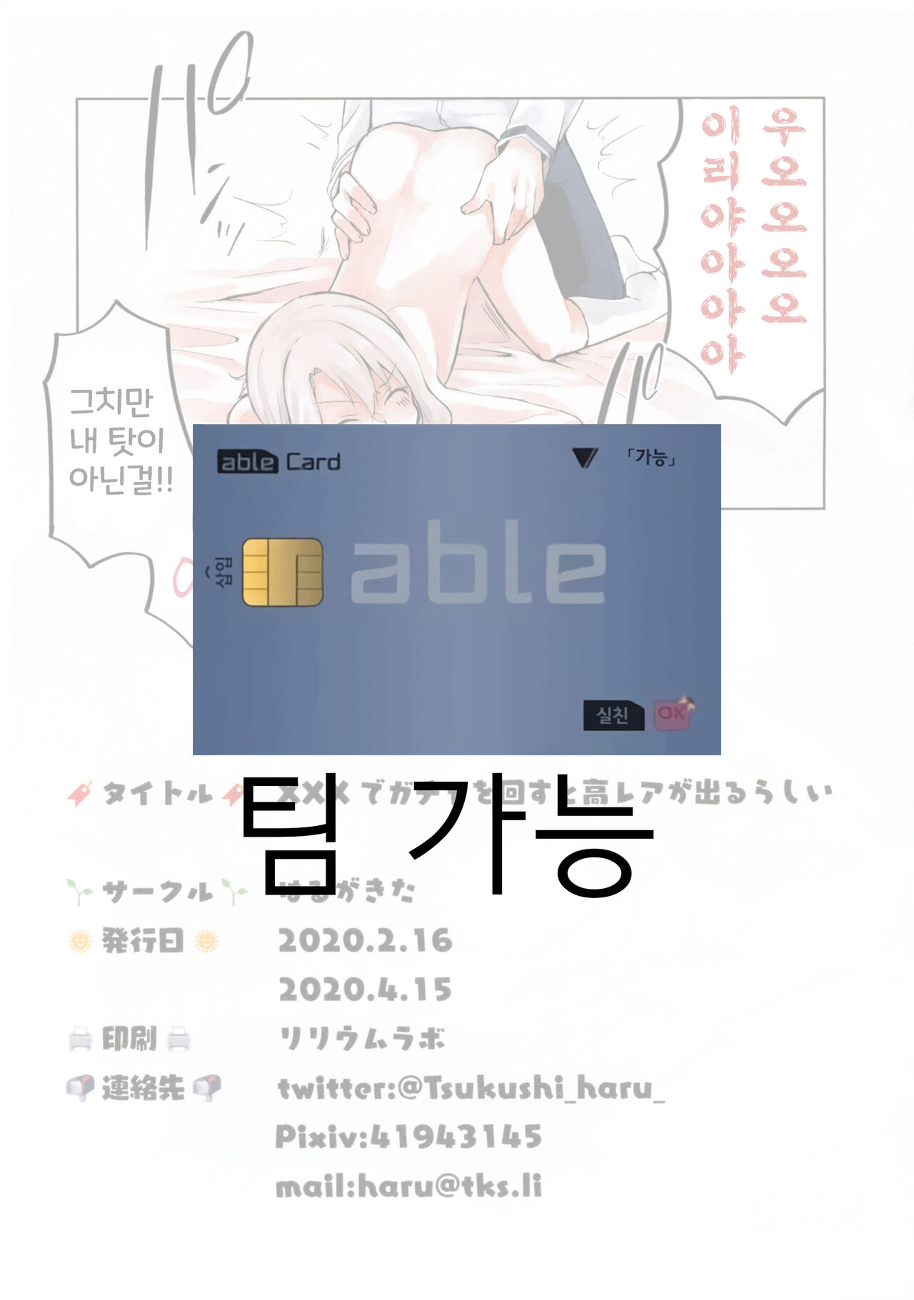 Xxx de Gacha o Mawasu to Hoshi 5 ga Derurashii | XXX로 가챠를 돌리면 5성이 나온다고 하더라 page 11 full
