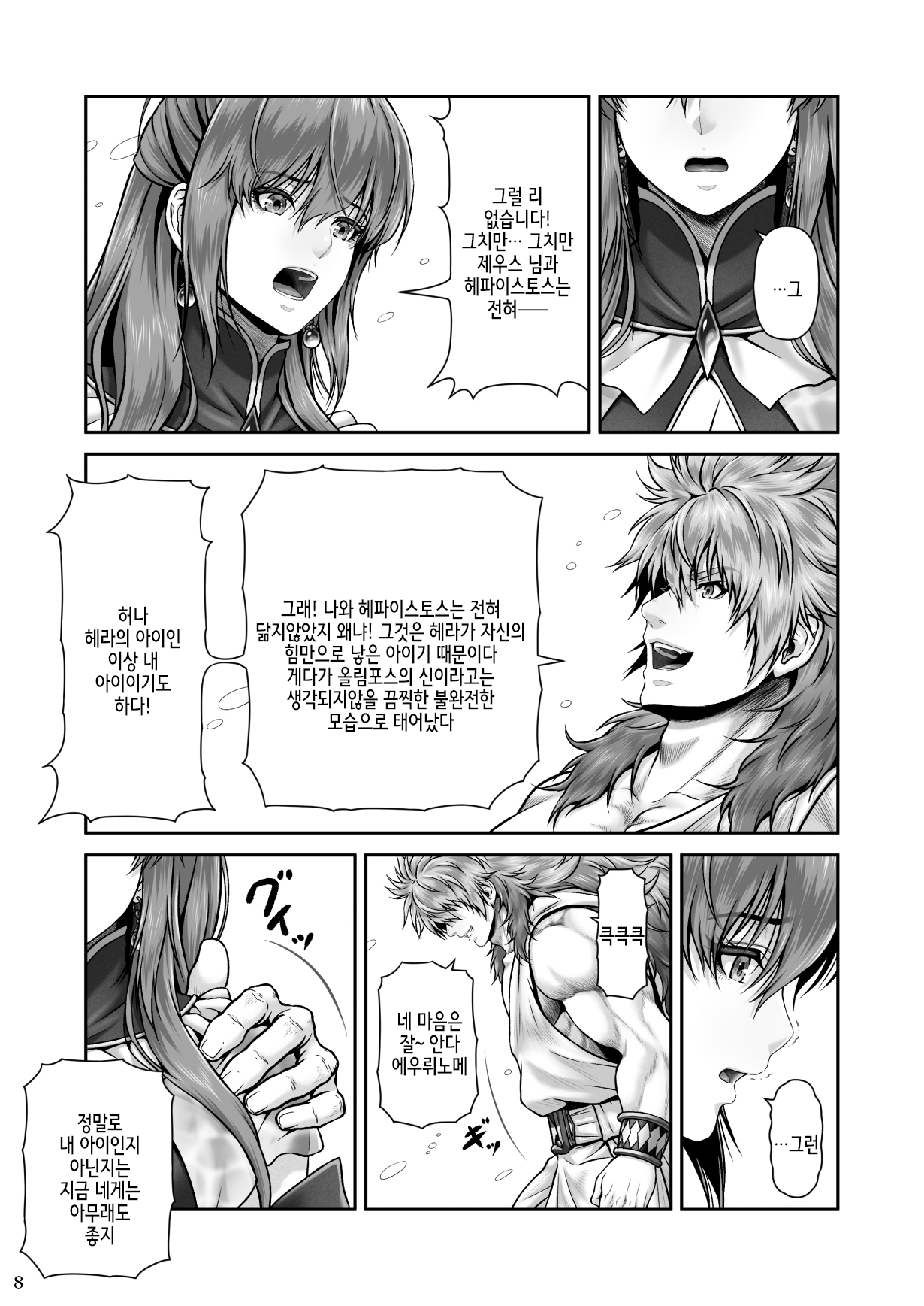 RETURN THE FAVOR ~Ai To Bouyoku No Ongaeshi~ page 10 full