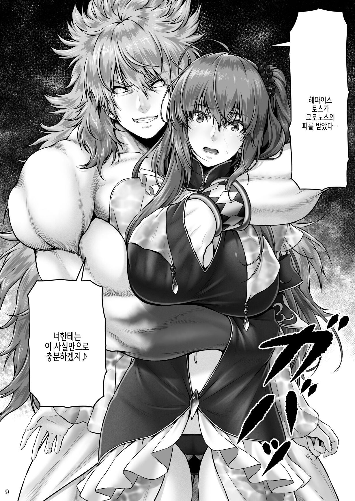 RETURN THE FAVOR ~Ai To Bouyoku No Ongaeshi~ page 11 full