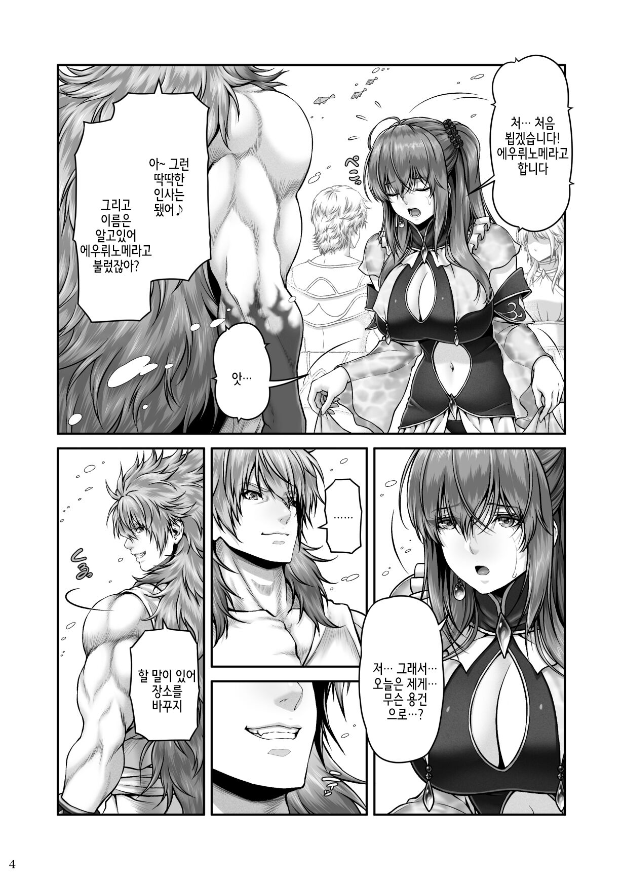 RETURN THE FAVOR ~Ai To Bouyoku No Ongaeshi~ page 6 full