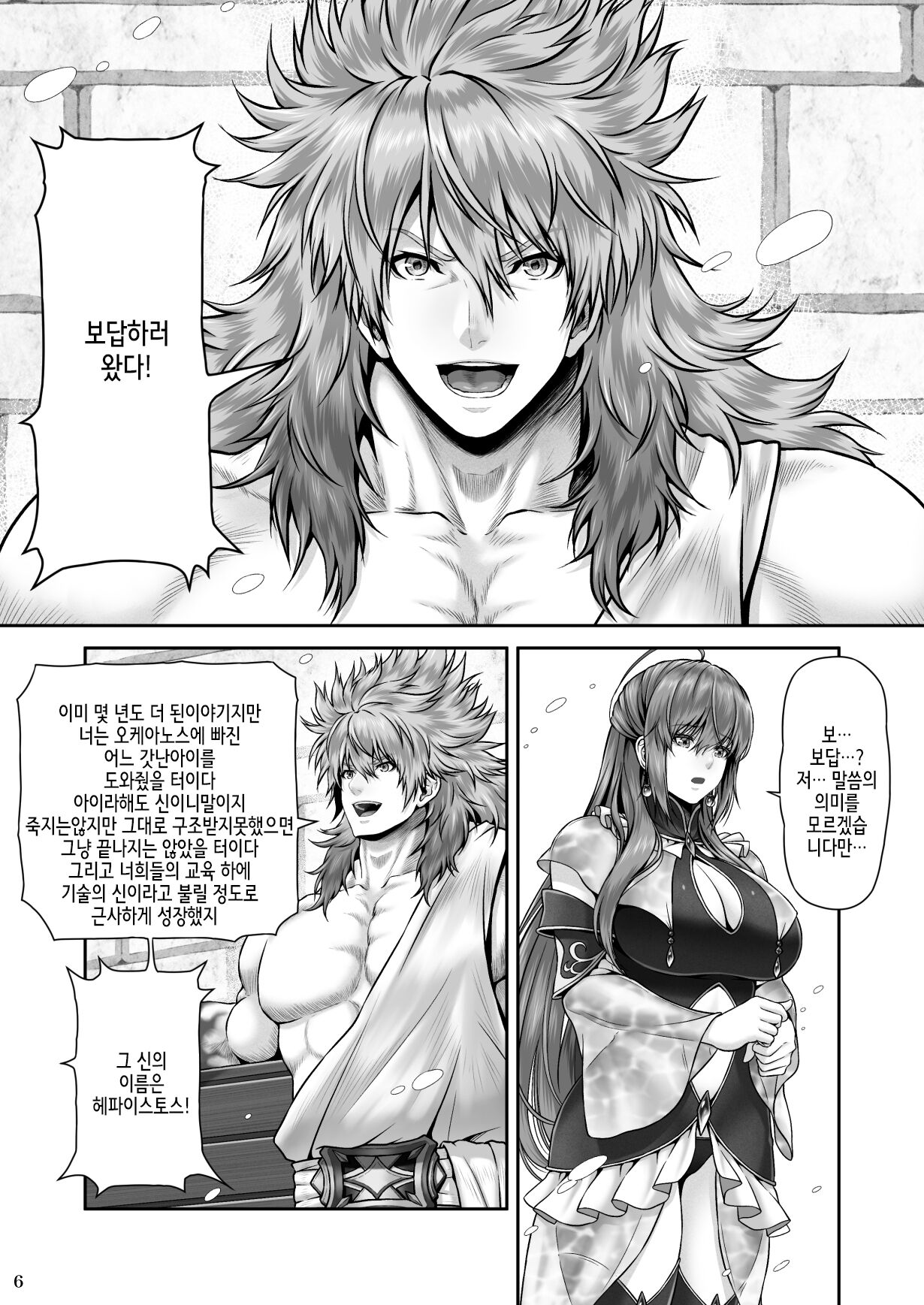 RETURN THE FAVOR ~Ai To Bouyoku No Ongaeshi~ page 8 full
