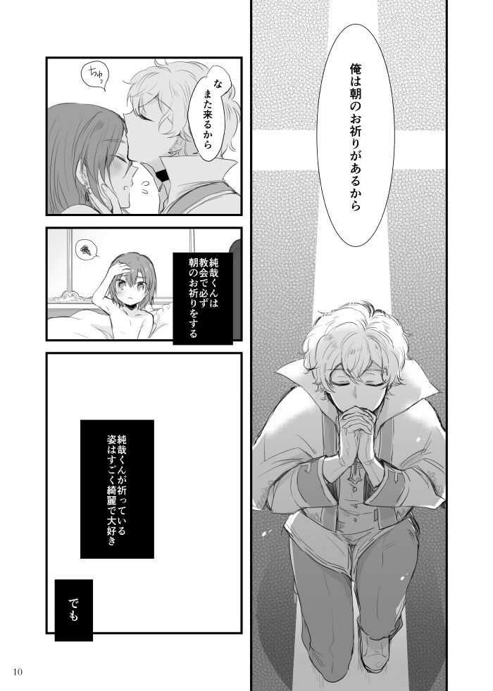 Yoru to Kiss o Suru page 11 full