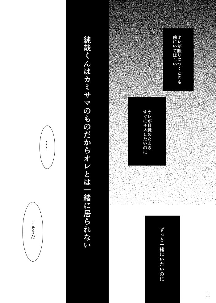 Yoru to Kiss o Suru page 12 full