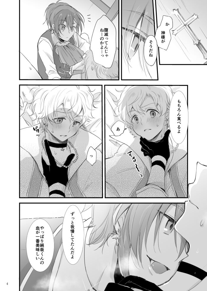 Yoru to Kiss o Suru page 5 full