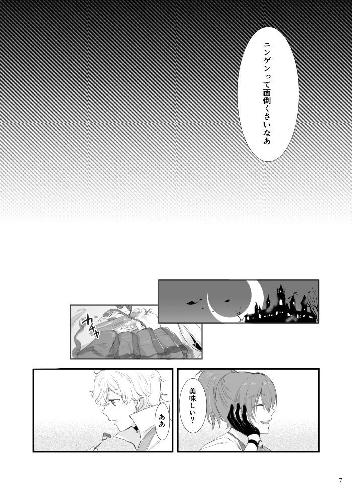 Yoru to Kiss o Suru page 8 full