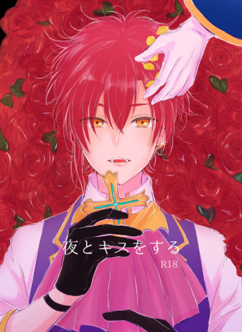 [nekonohige (taka)] Yoru to Kiss o Suru (Dream Festival!) [Digital] cover