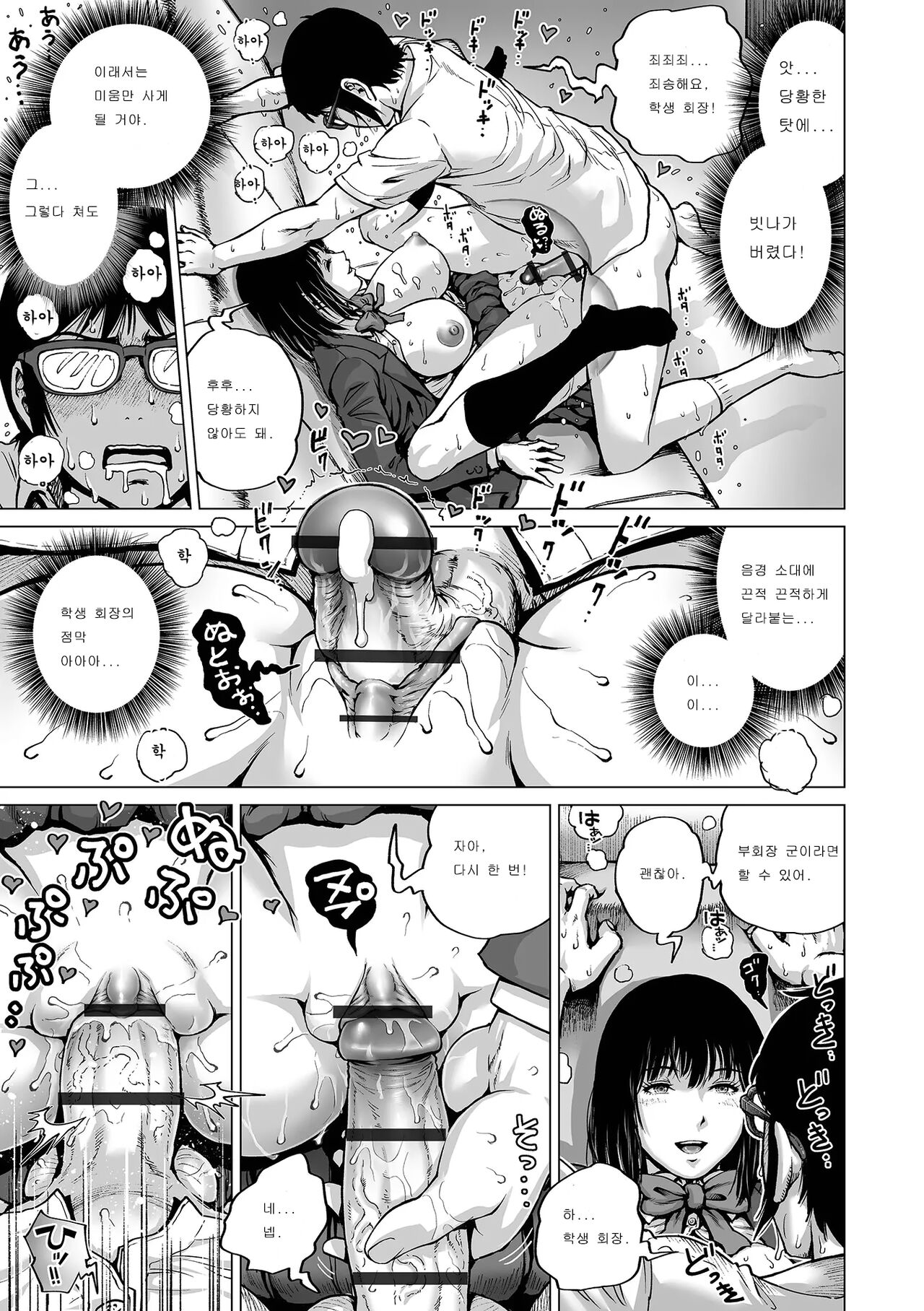 Ano kou wa Fuuzokujou | 그 애는 풍속녀 page 11 full
