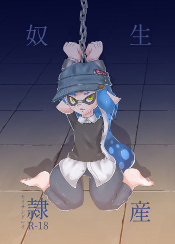 [Yasei Meat] production slave cover