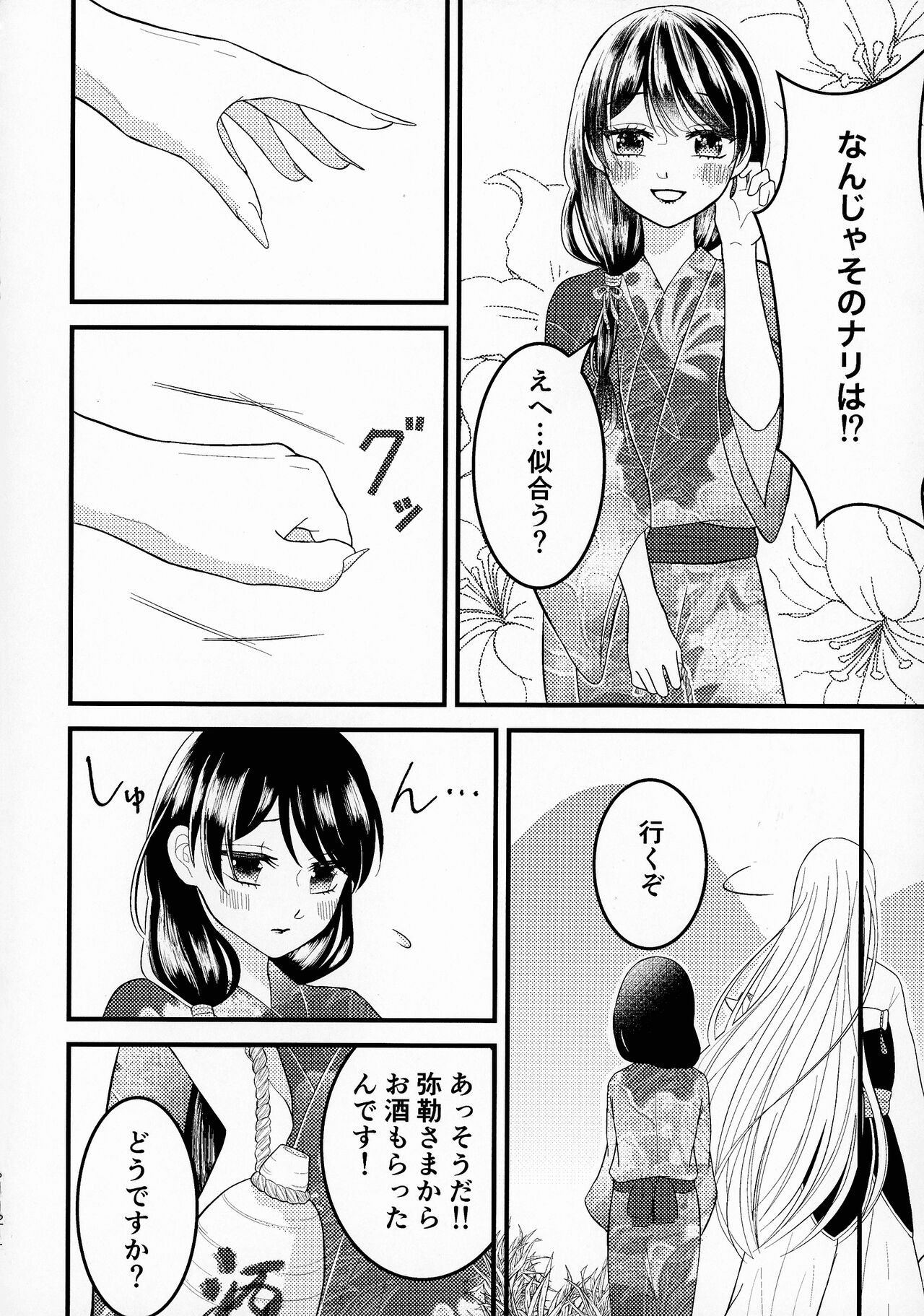 Kinyoku no Daiyoukai page 11 full