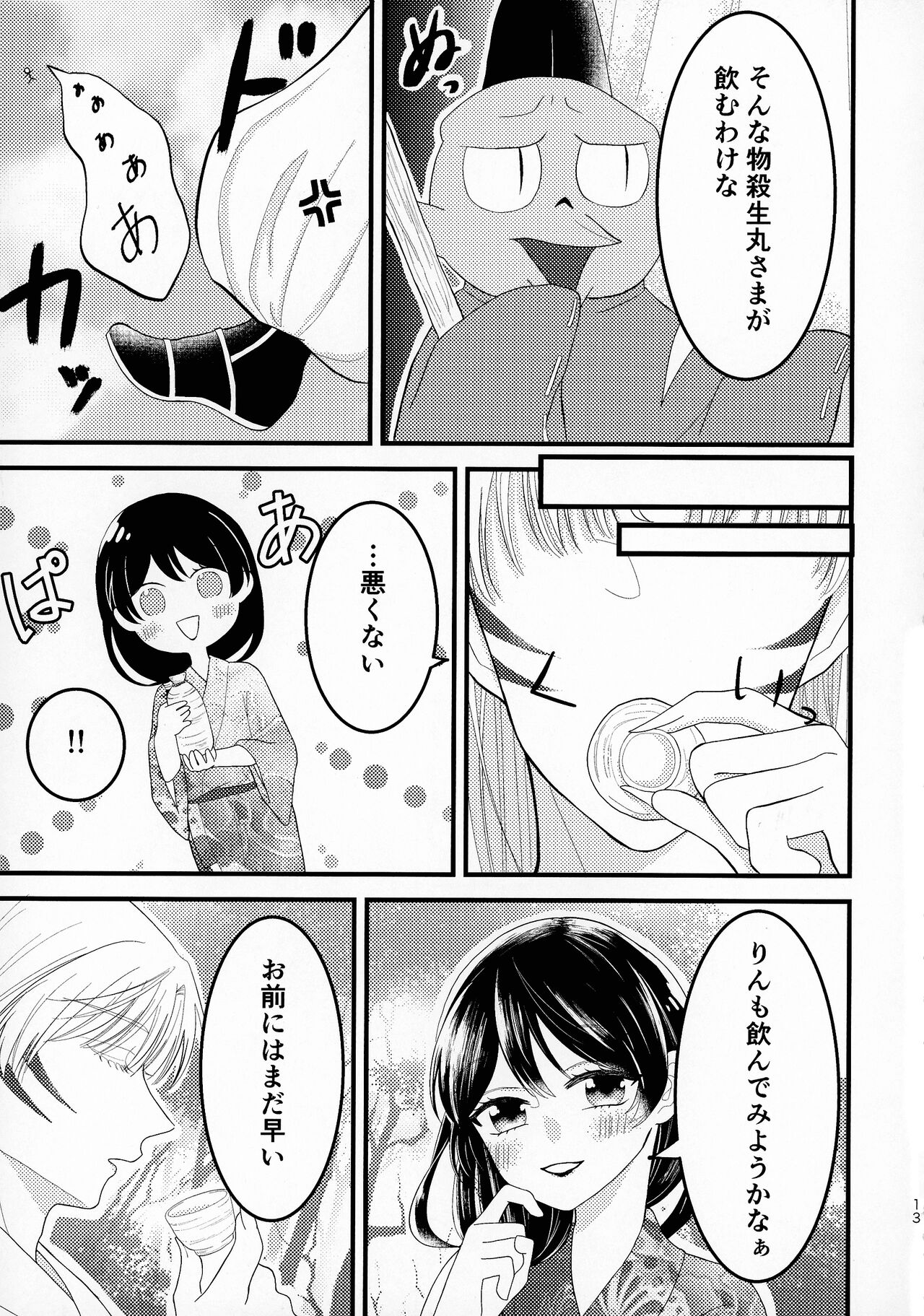 Kinyoku no Daiyoukai page 12 full