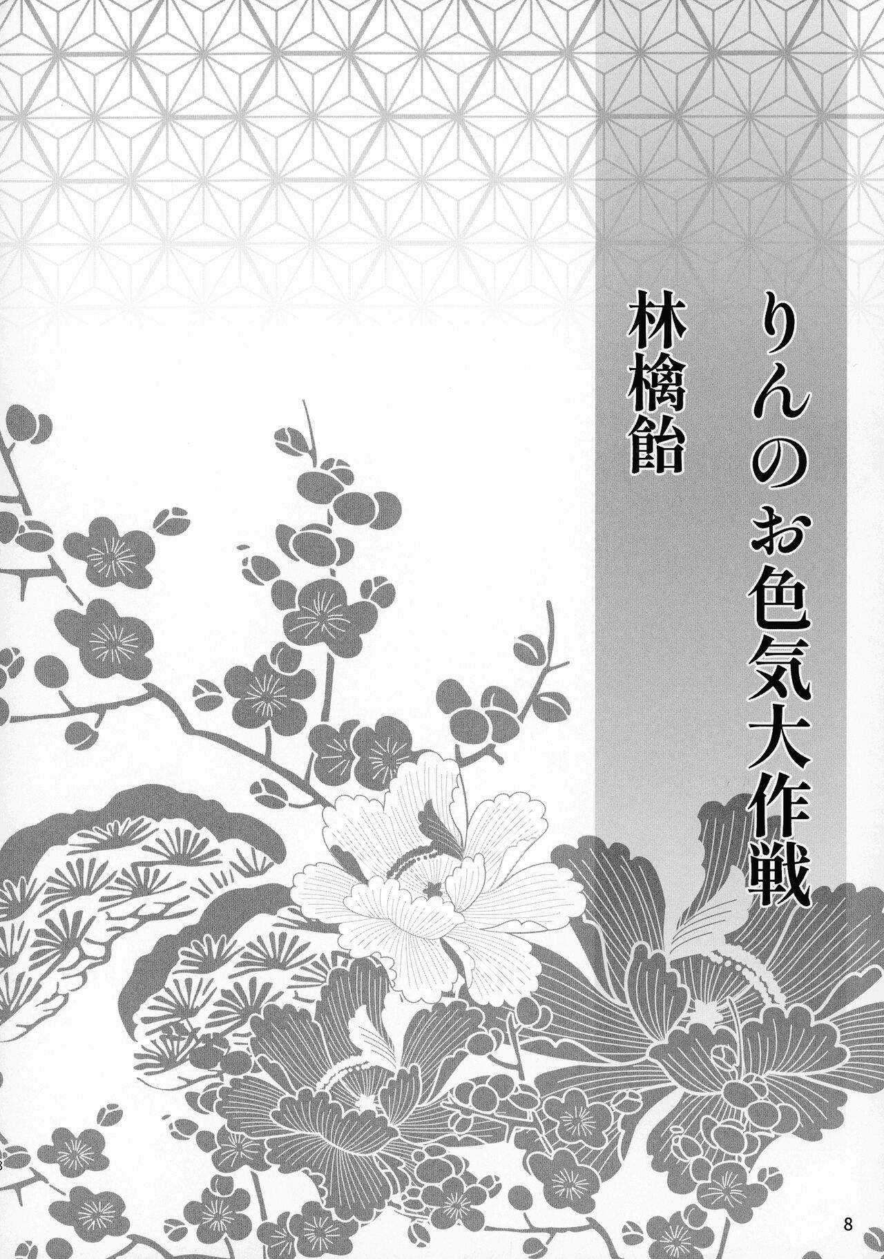 Kinyoku no Daiyoukai page 7 full