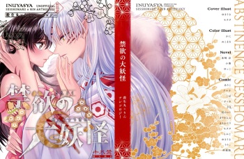 (SPARK16) [Mochimochi no Mei (Various)] Kinyoku no Daiyoukai (Inuyasha) cover