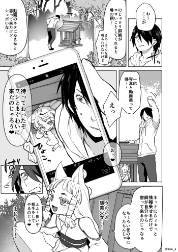 [いちのみるく] のじゃロリ狐(男の)娘に襲われる話 cover