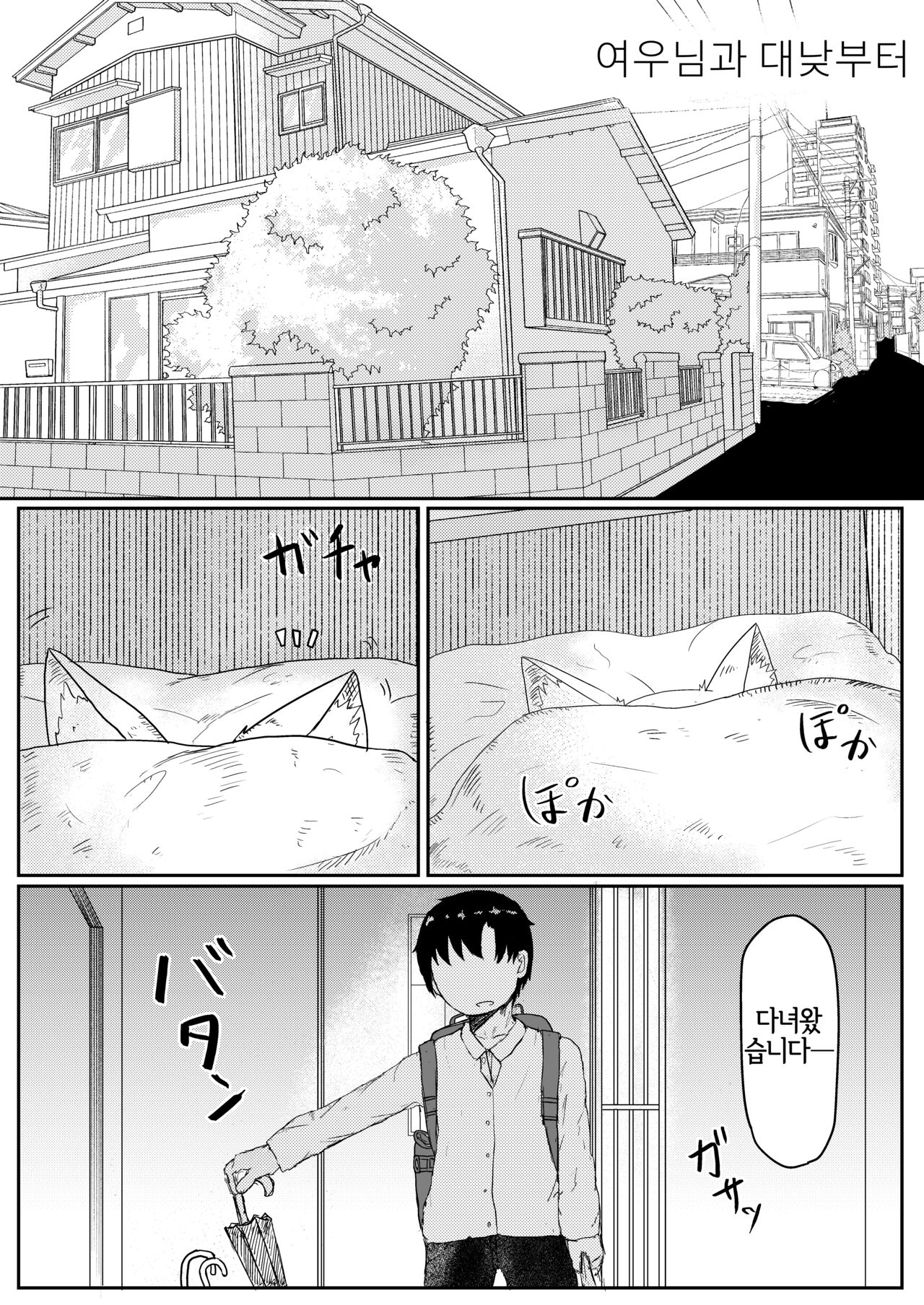 Okitsune-sama to Hiruma kara | 여우님괴 대낮부터 page 3 full