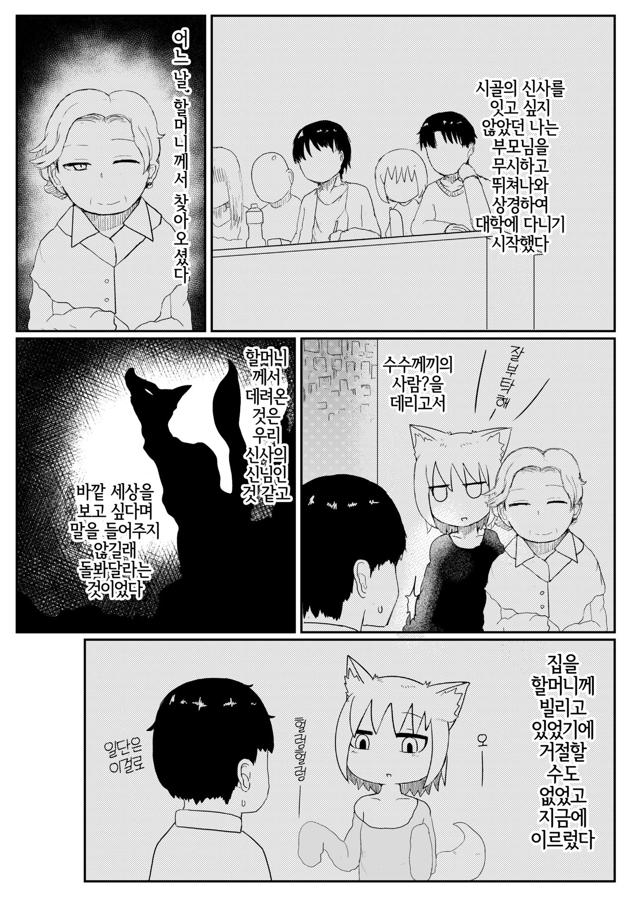 Okitsune-sama to Hiruma kara | 여우님괴 대낮부터 page 5 full