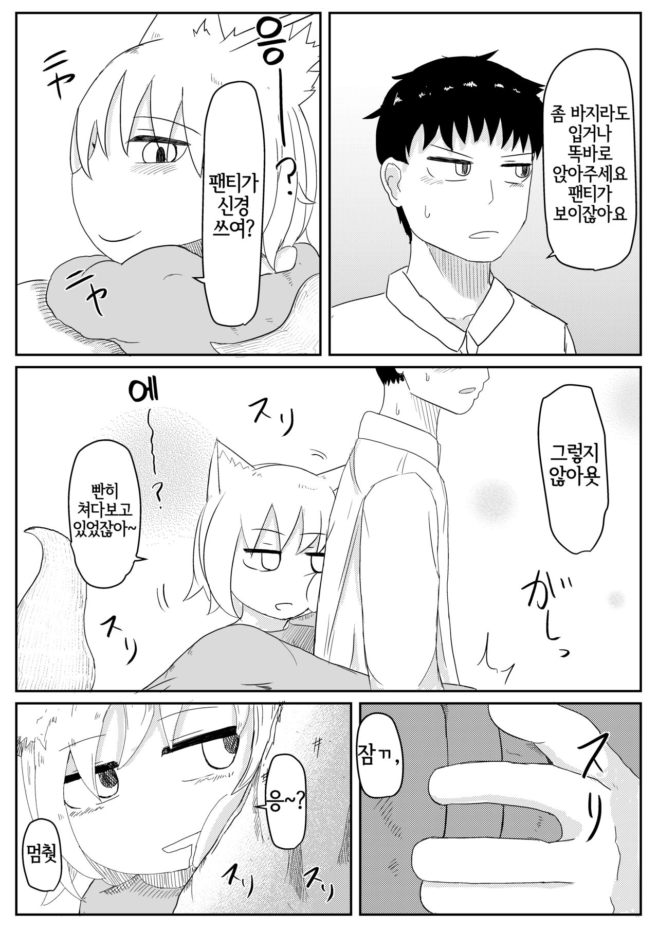 Okitsune-sama to Hiruma kara | 여우님괴 대낮부터 page 7 full
