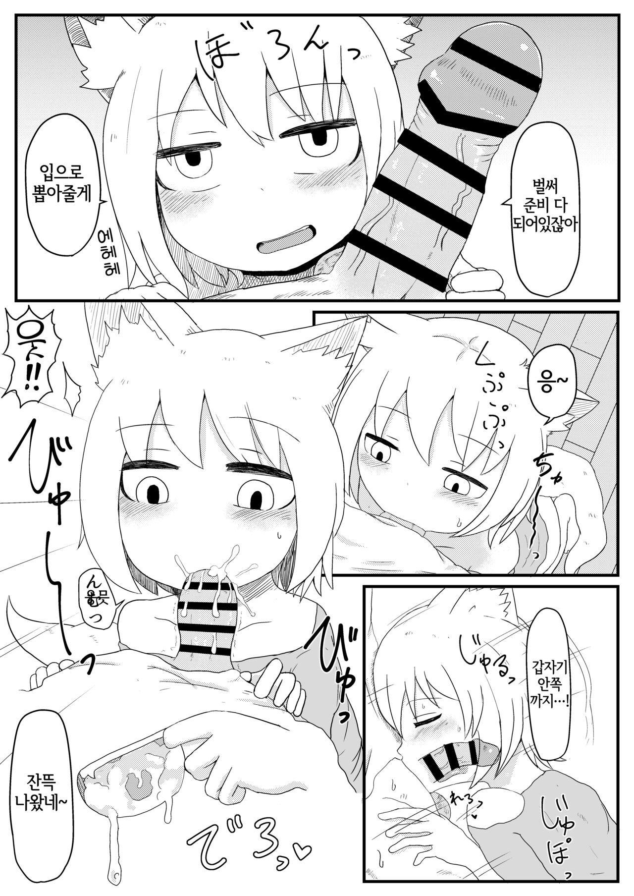 Okitsune-sama to Hiruma kara | 여우님괴 대낮부터 page 8 full