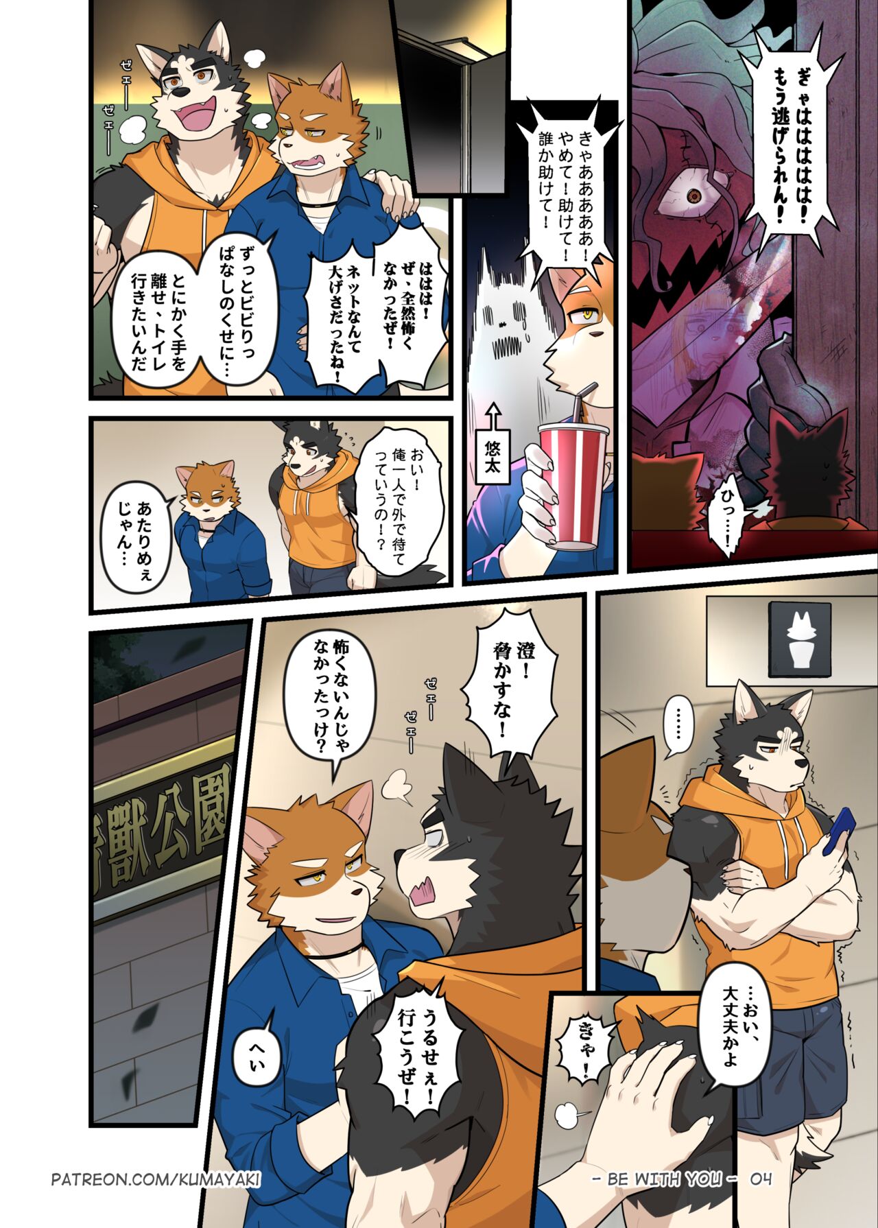 BE WITH YOU page 11 full