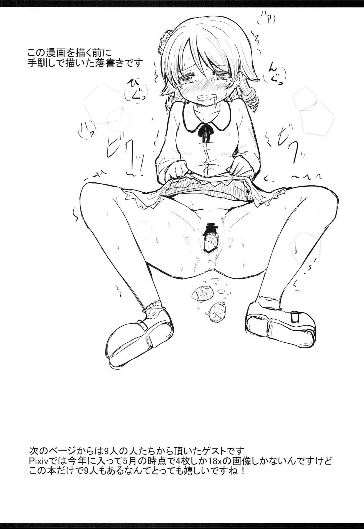 Soko Made Suru to wa Kiitenain desu kedo page 11 full