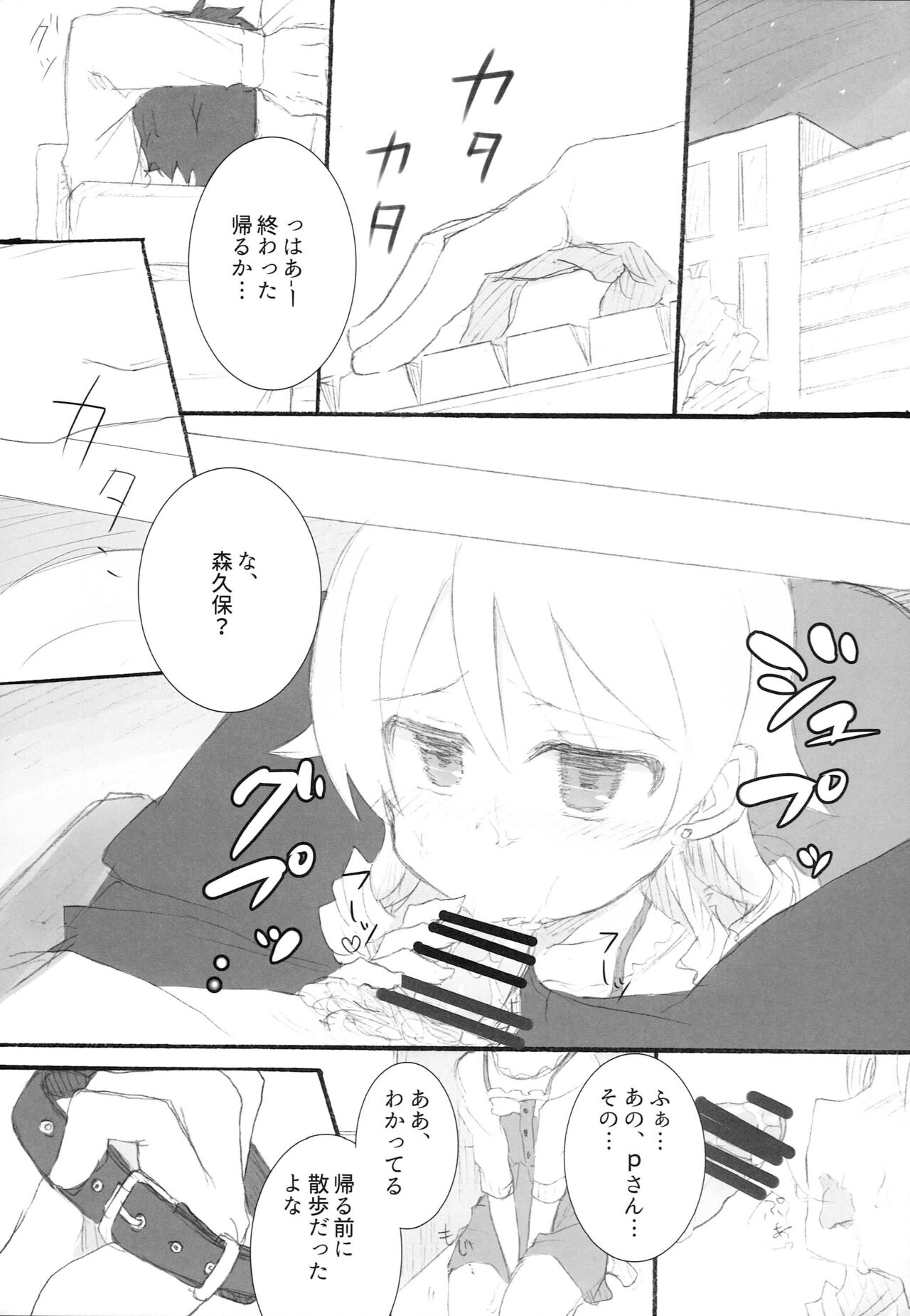 Soko Made Suru to wa Kiitenain desu kedo page 12 full