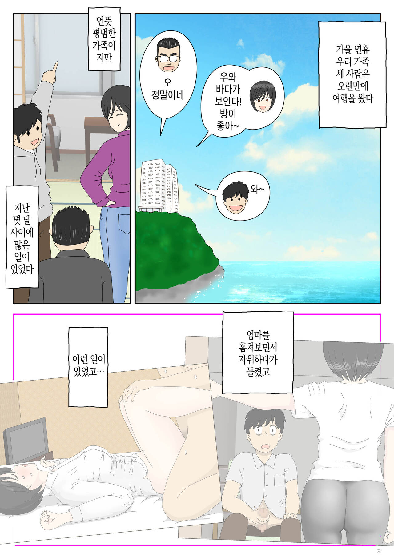 Onaneta Kaa-san 2 ~Otto no Yoko de~ | 자위 재료 엄마 2 남편의 옆에서 page 2 full