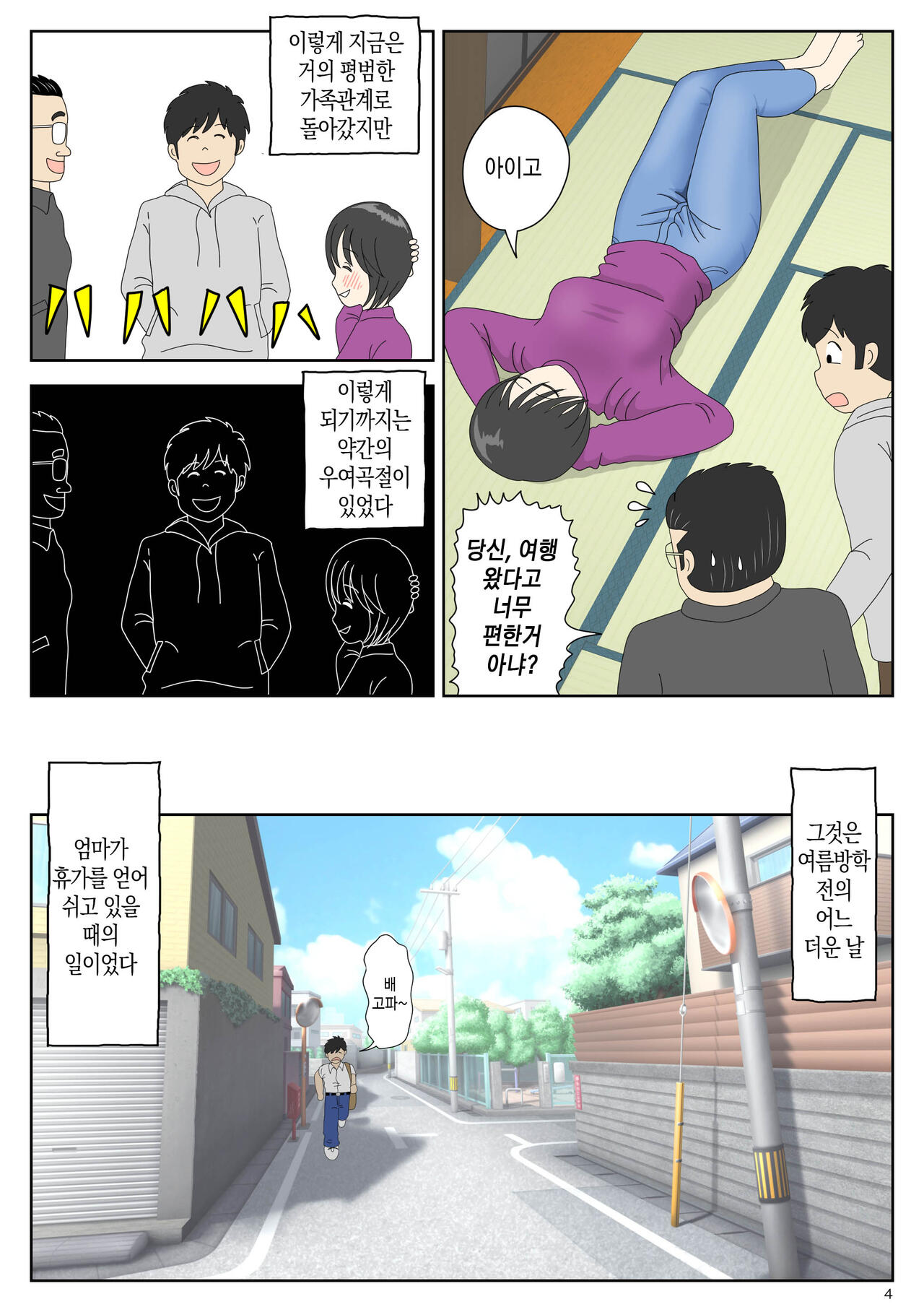 Onaneta Kaa-san 2 ~Otto no Yoko de~ | 자위 재료 엄마 2 남편의 옆에서 page 4 full