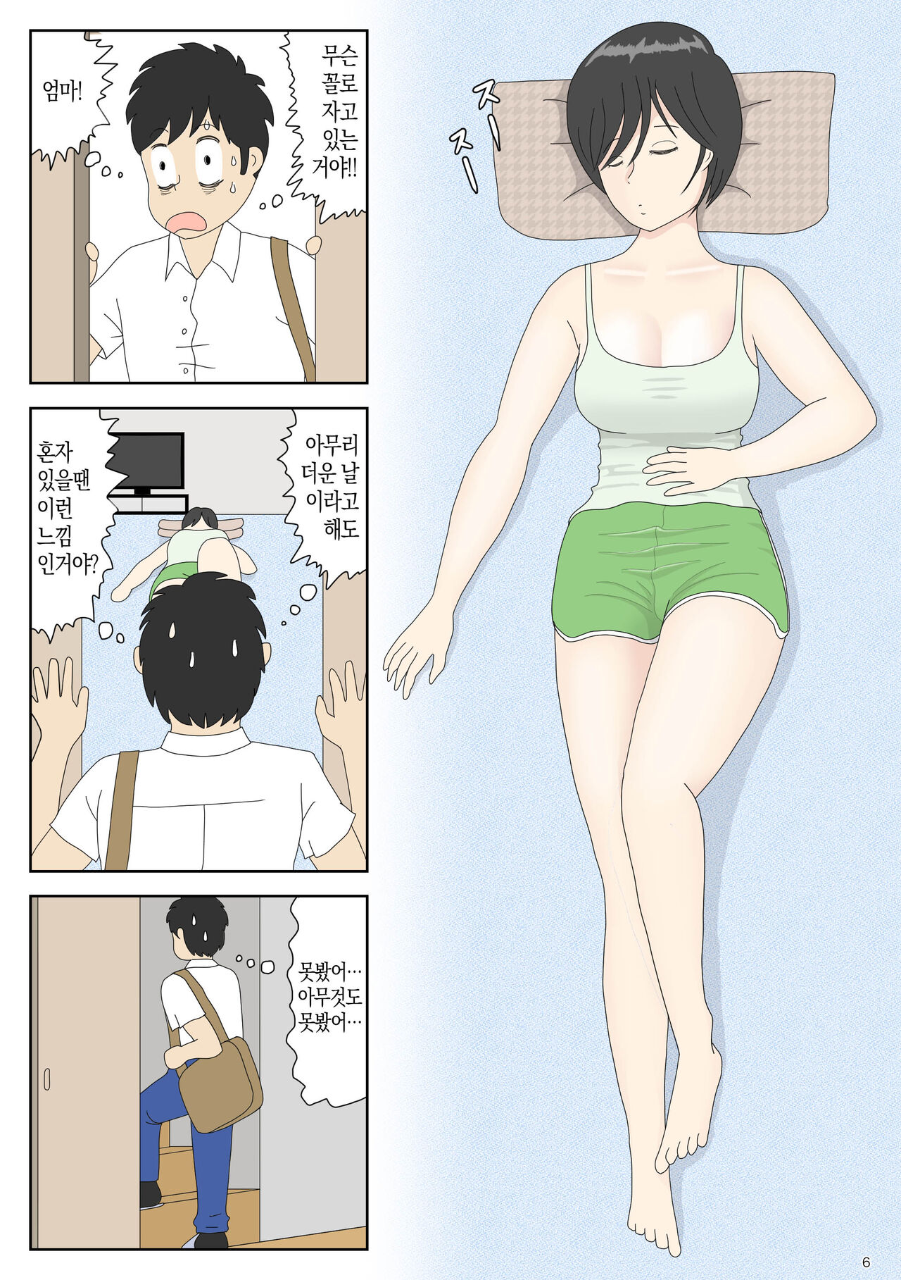 Onaneta Kaa-san 2 ~Otto no Yoko de~ | 자위 재료 엄마 2 남편의 옆에서 page 6 full