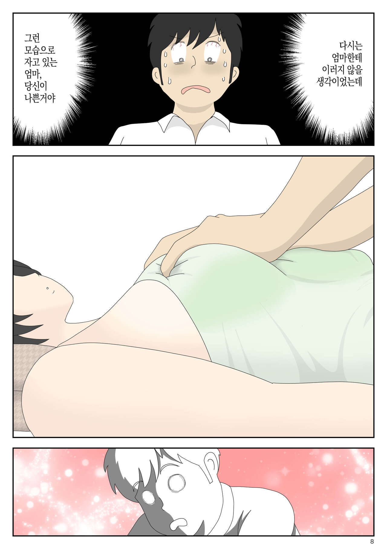Onaneta Kaa-san 2 ~Otto no Yoko de~ | 자위 재료 엄마 2 남편의 옆에서 page 8 full