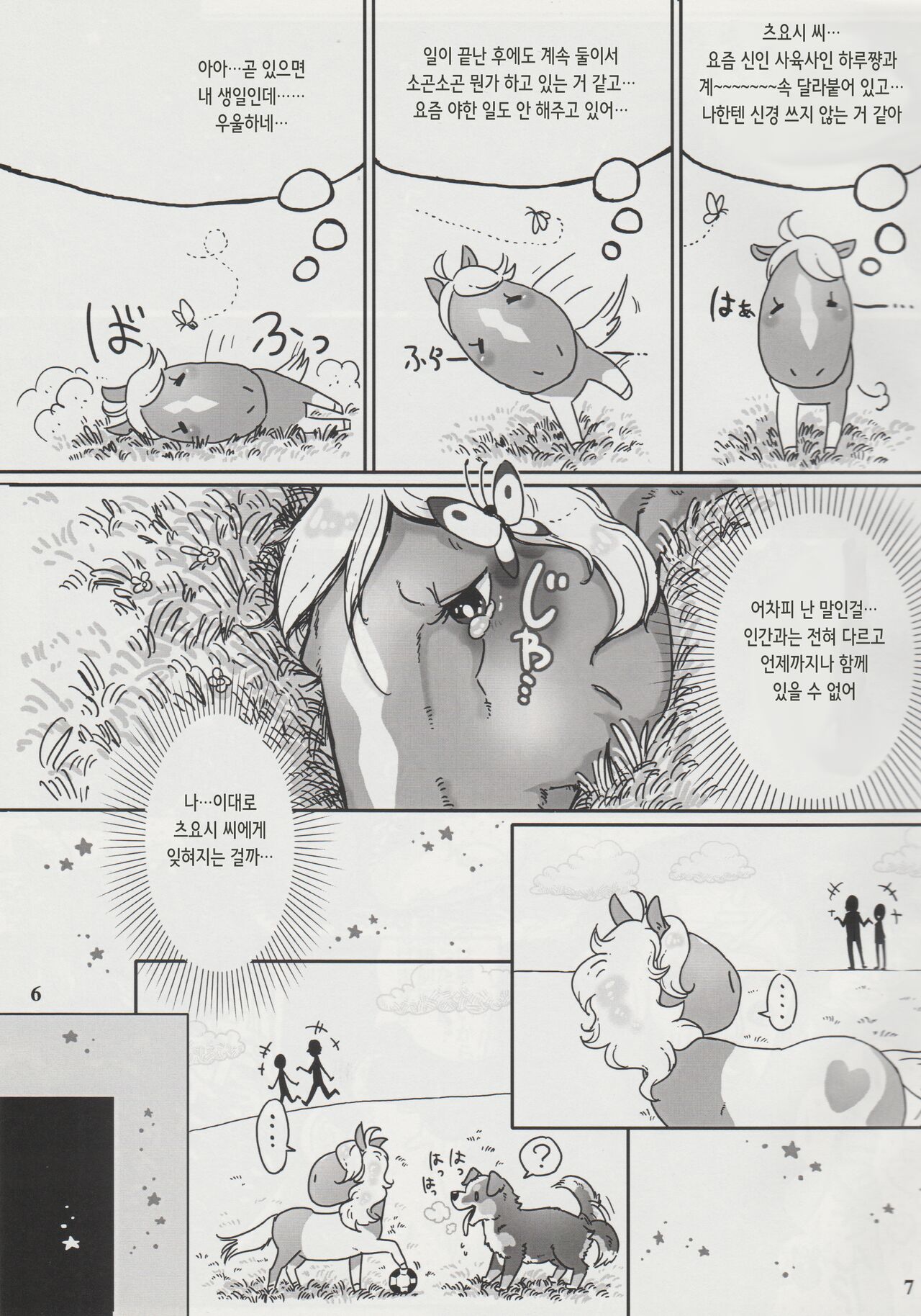 Horny Pony Stable page 7 full