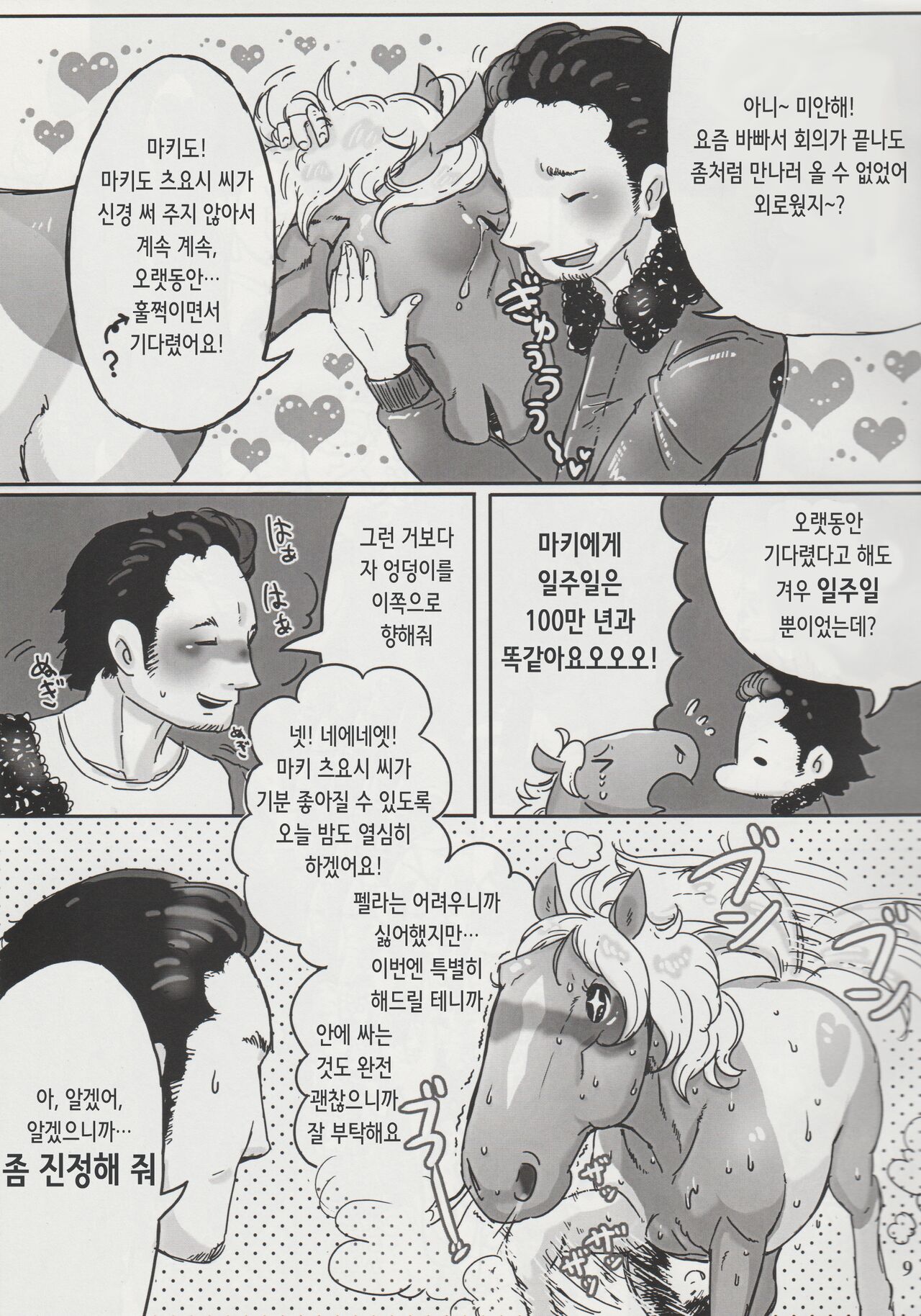 Horny Pony Stable page 9 full