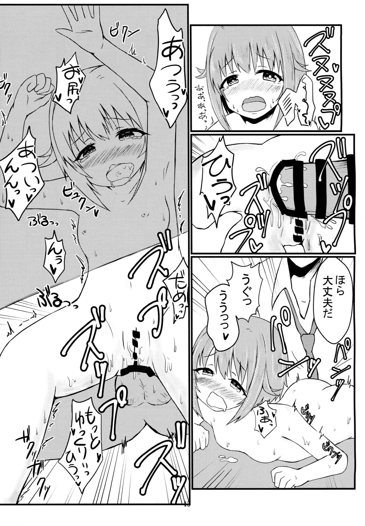 Koshimizu Sachiko to H suru Hon page 12 full
