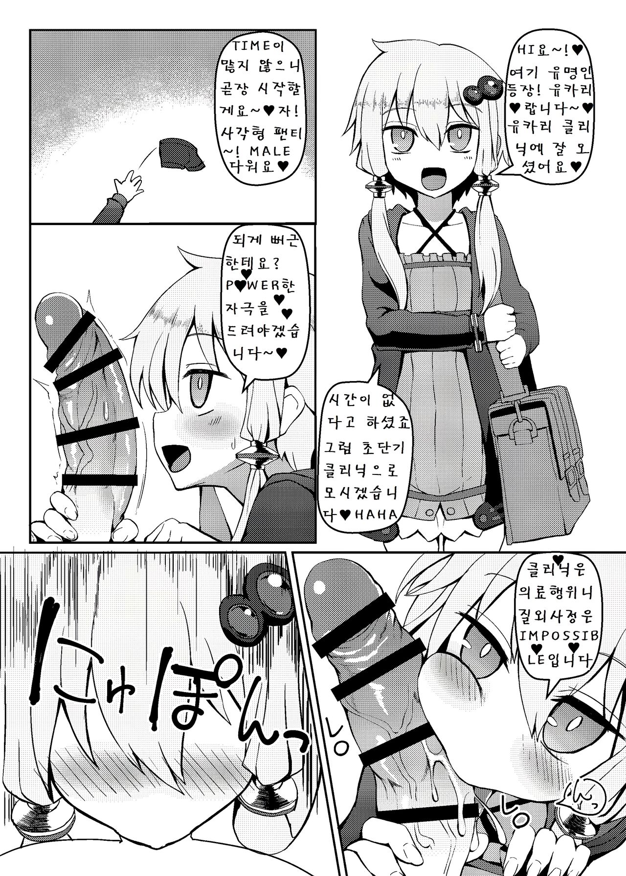 Talk Character Okuchi Only Book page 11 full