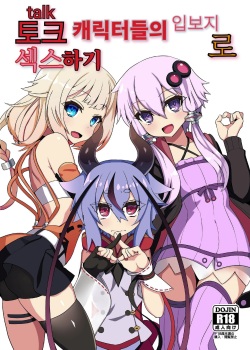 Talk Character Okuchi Only Book