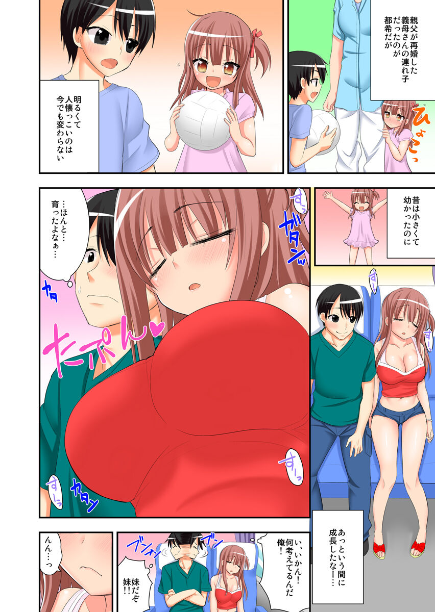 3-Ri mitchaku o tomari ryokoo ~ osananajimi to imooto, 2-ri to yatchatta ore ~ 1-2 page 12 full