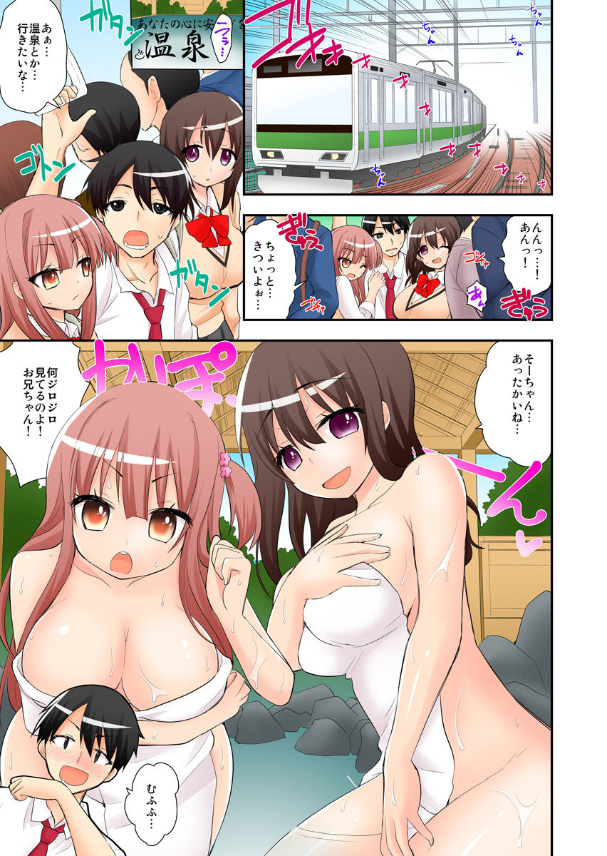 3-Ri mitchaku o tomari ryokoo ~ osananajimi to imooto, 2-ri to yatchatta ore ~ 1-2 page 3 full
