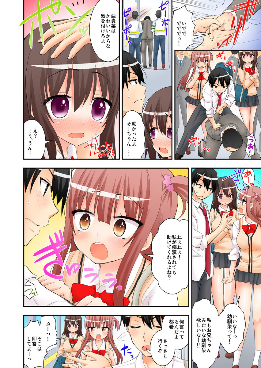 3-Ri mitchaku o tomari ryokoo ~ osananajimi to imooto, 2-ri to yatchatta ore ~ 1-2 page 6 full