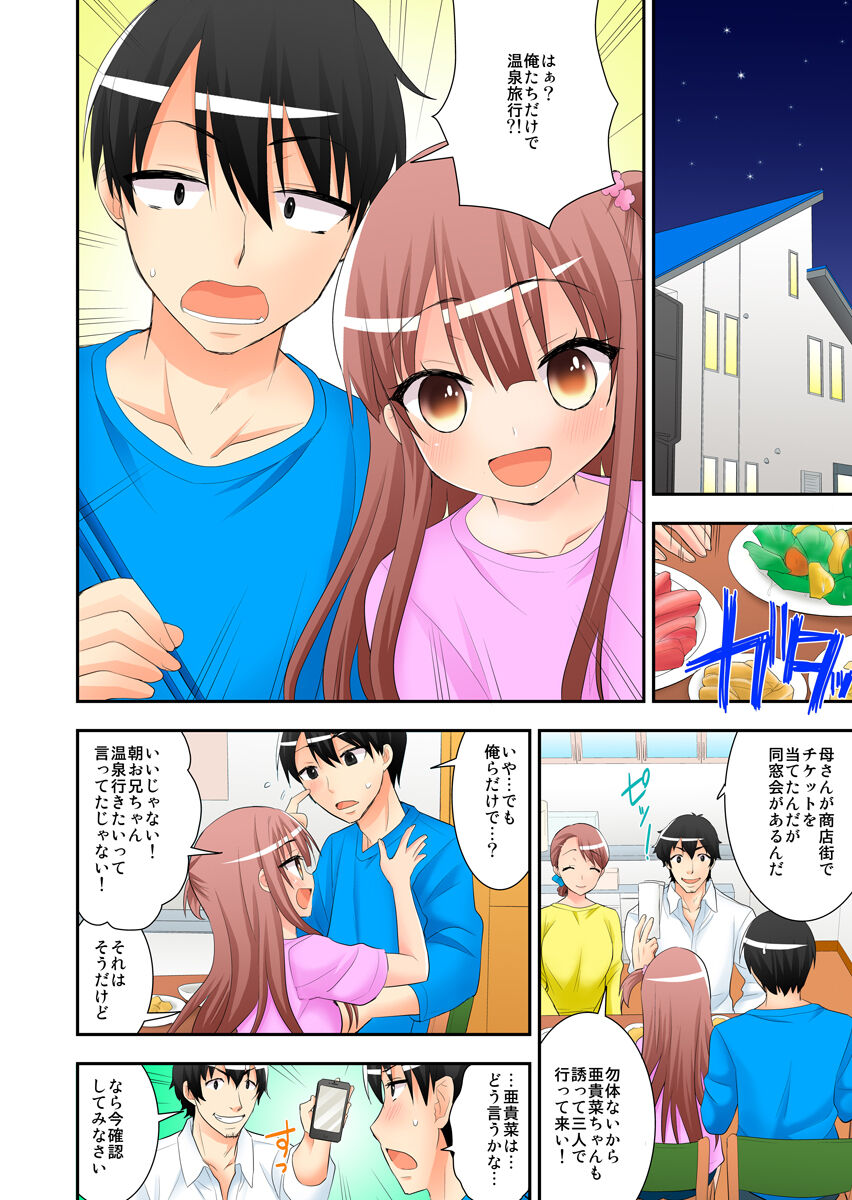 3-Ri mitchaku o tomari ryokoo ~ osananajimi to imooto, 2-ri to yatchatta ore ~ 1-2 page 8 full