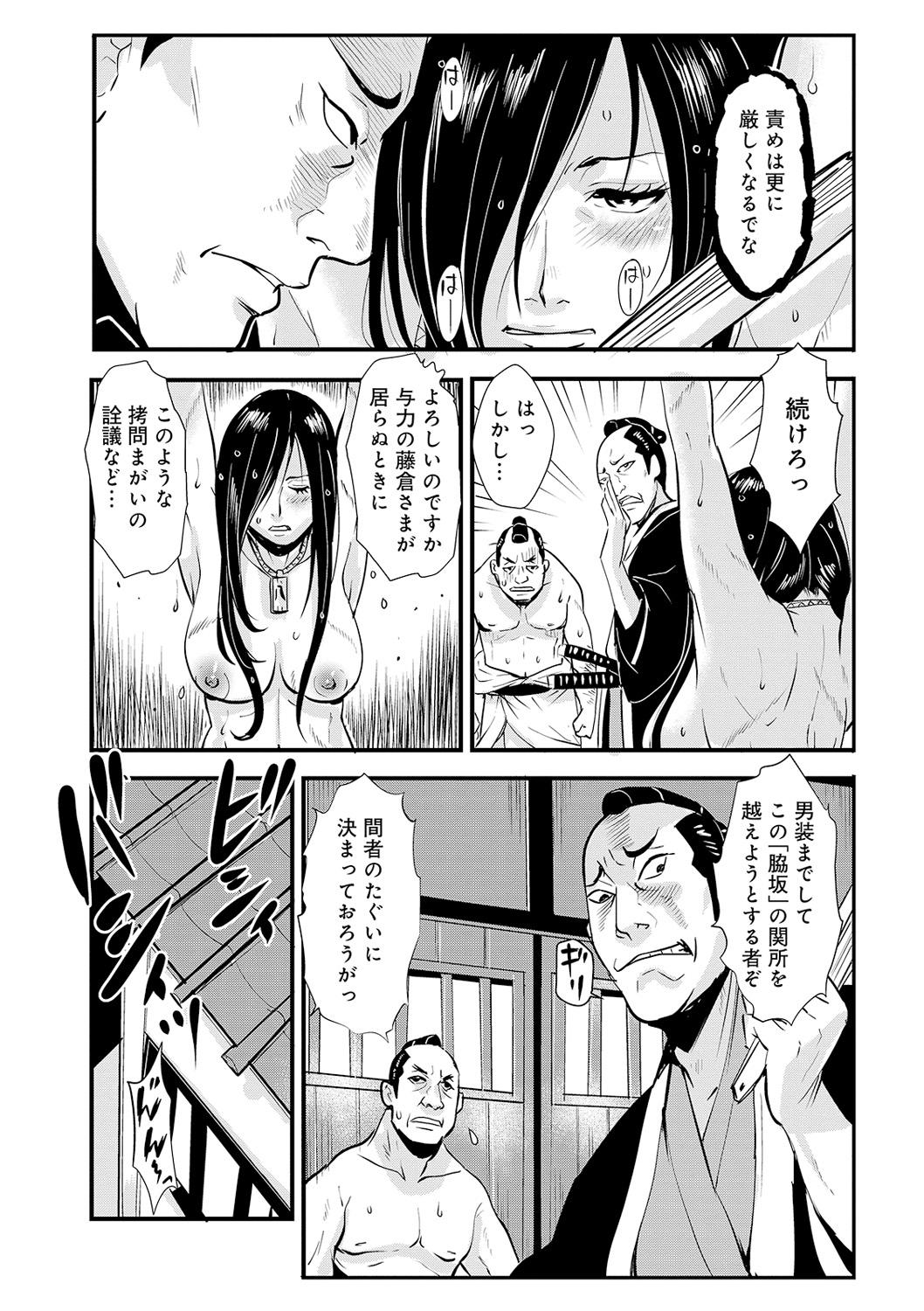 Harami samurai 09 ~Sekisho de Toraerare Goumon no Semeku~ page 3 full