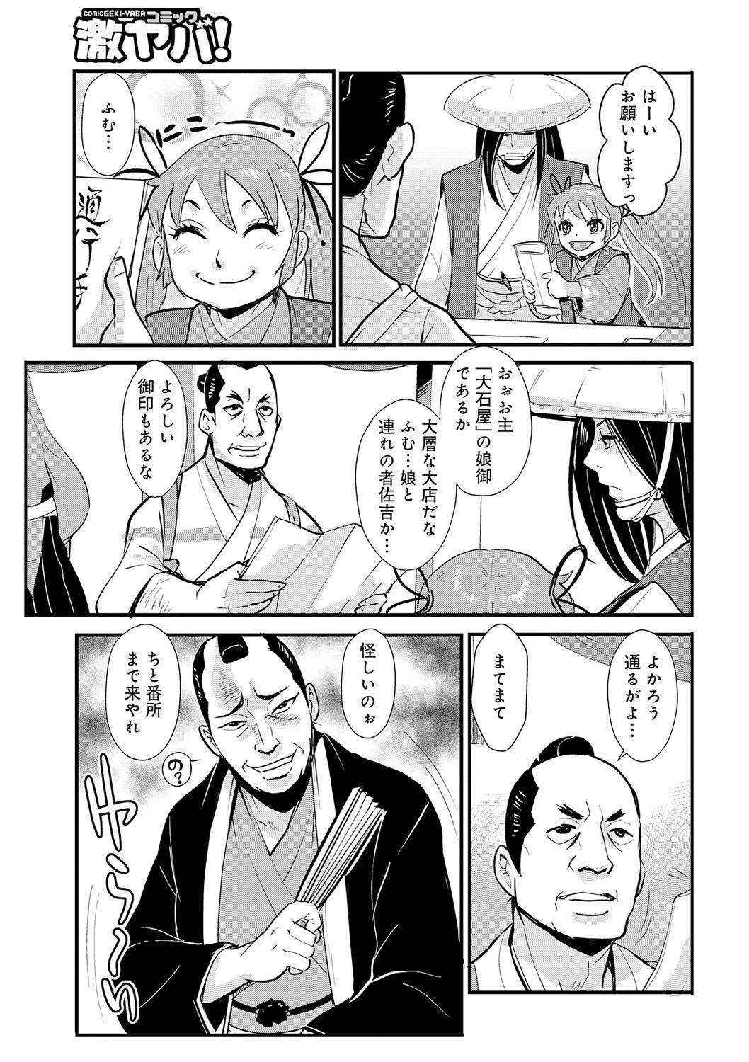 Harami samurai 09 ~Sekisho de Toraerare Goumon no Semeku~ page 5 full